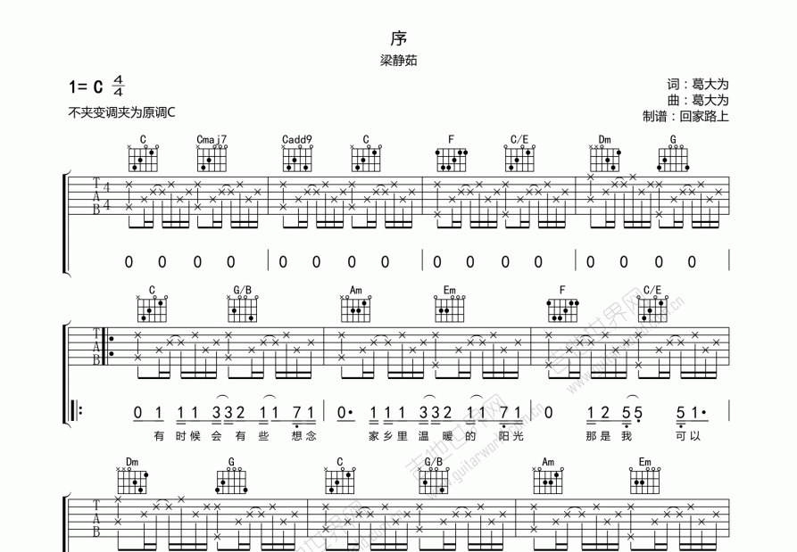 梁静茹《序》吉他谱C调六线谱(图)1